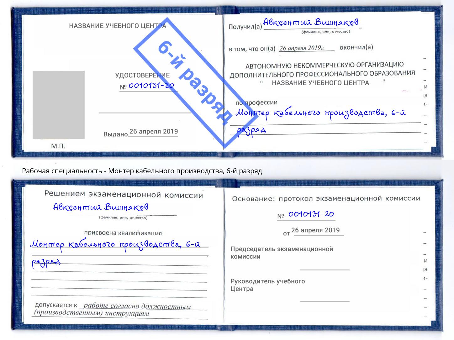 корочка 6-й разряд Монтер кабельного производства Алапаевск