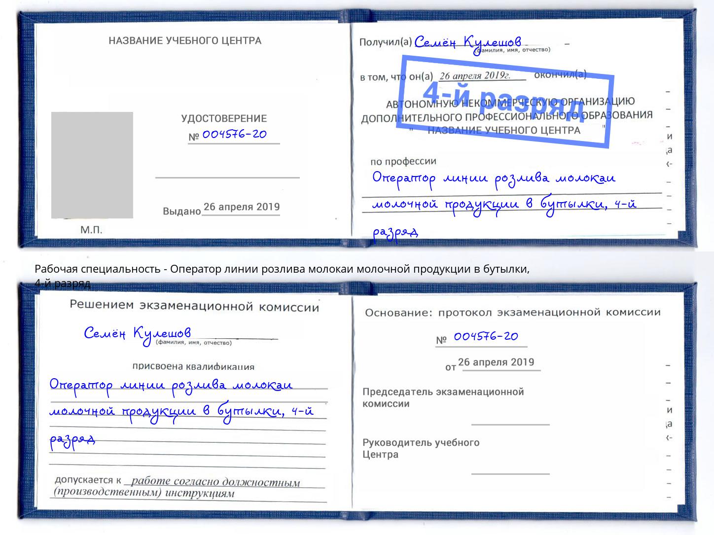 корочка 4-й разряд Оператор линии розлива молокаи молочной продукции в бутылки Алапаевск