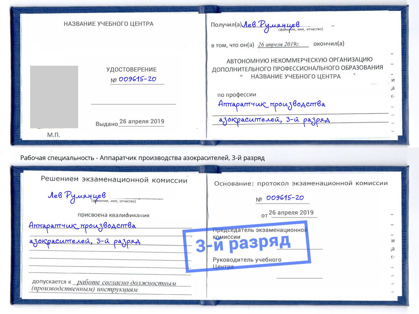 корочка 3-й разряд Аппаратчик производства азокрасителей Алапаевск