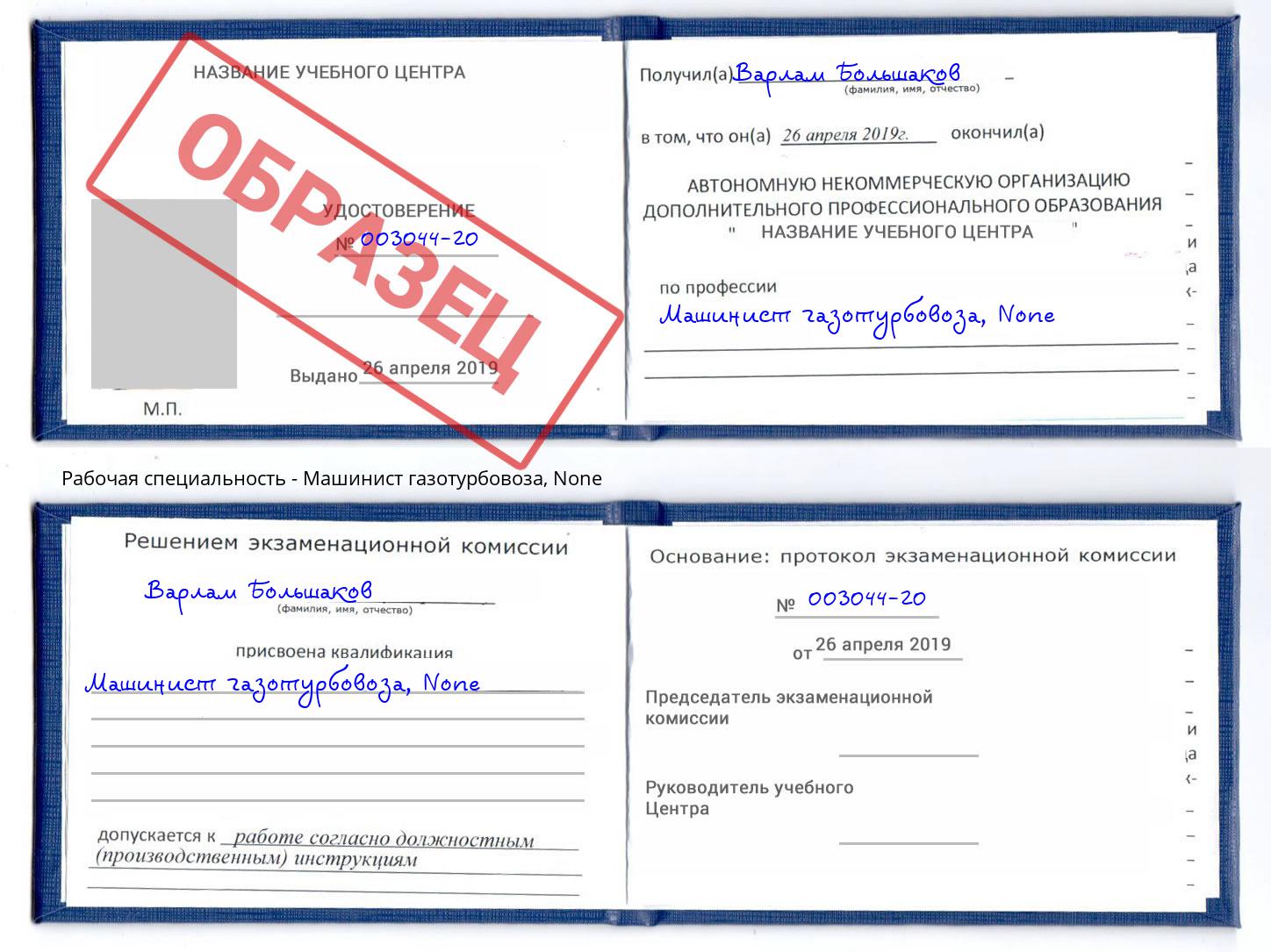 корочка None Машинист газотурбовоза Алапаевск