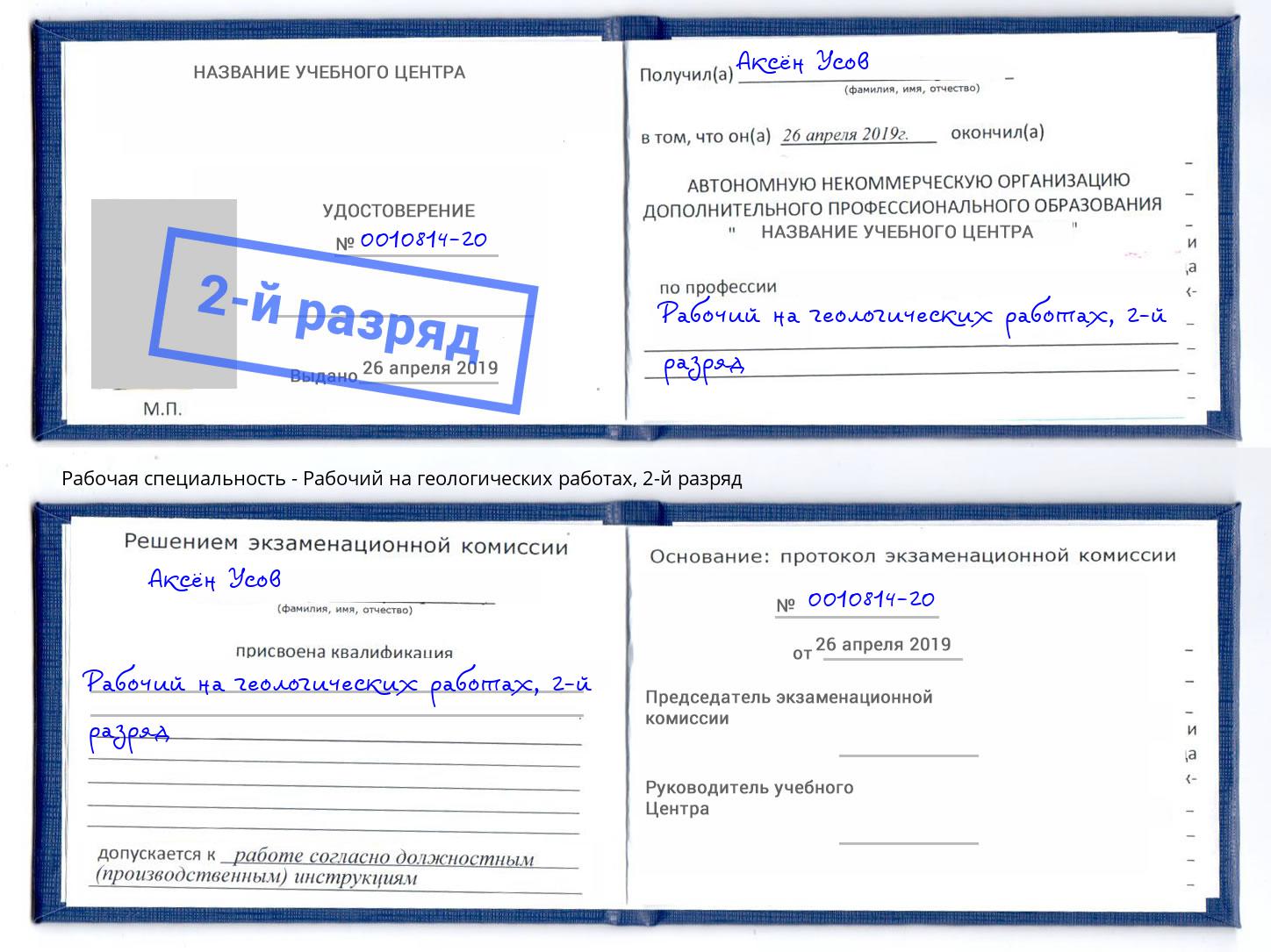 корочка 2-й разряд Рабочий на геологических работах Алапаевск