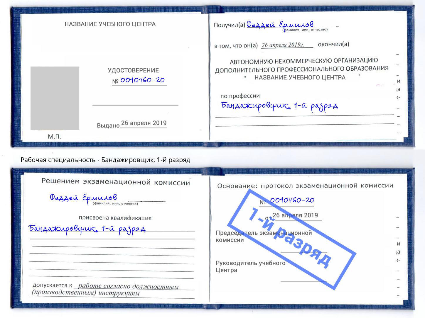 корочка 1-й разряд Бандажировщик Алапаевск