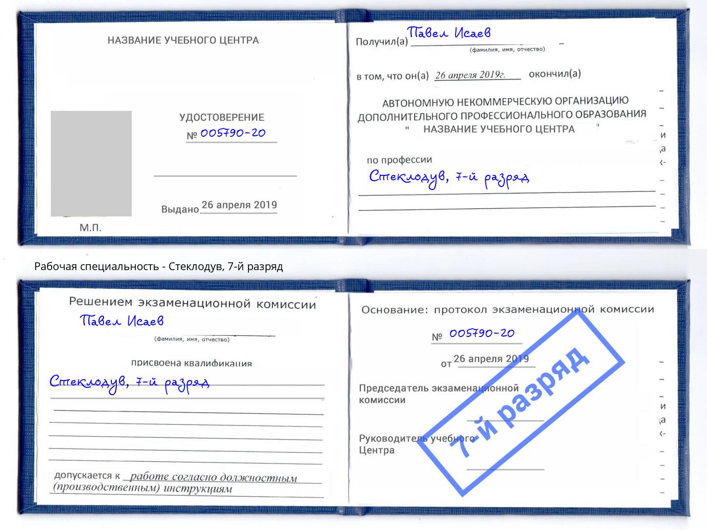 корочка 7-й разряд Стеклодув Алапаевск