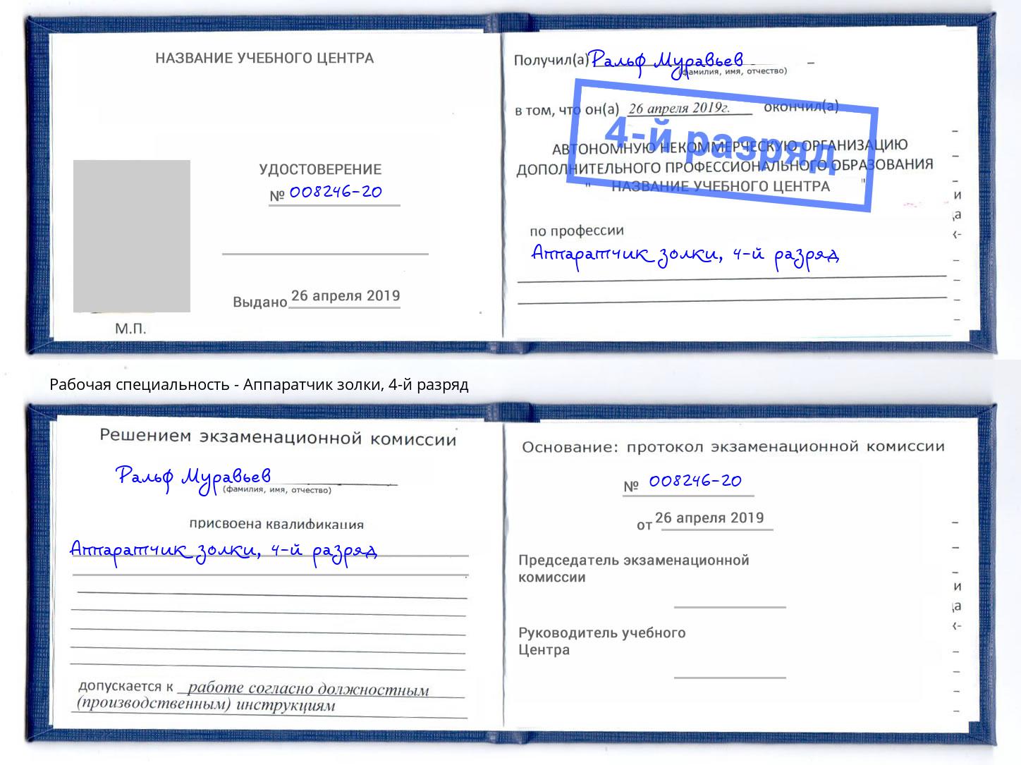 корочка 4-й разряд Аппаратчик золки Алапаевск