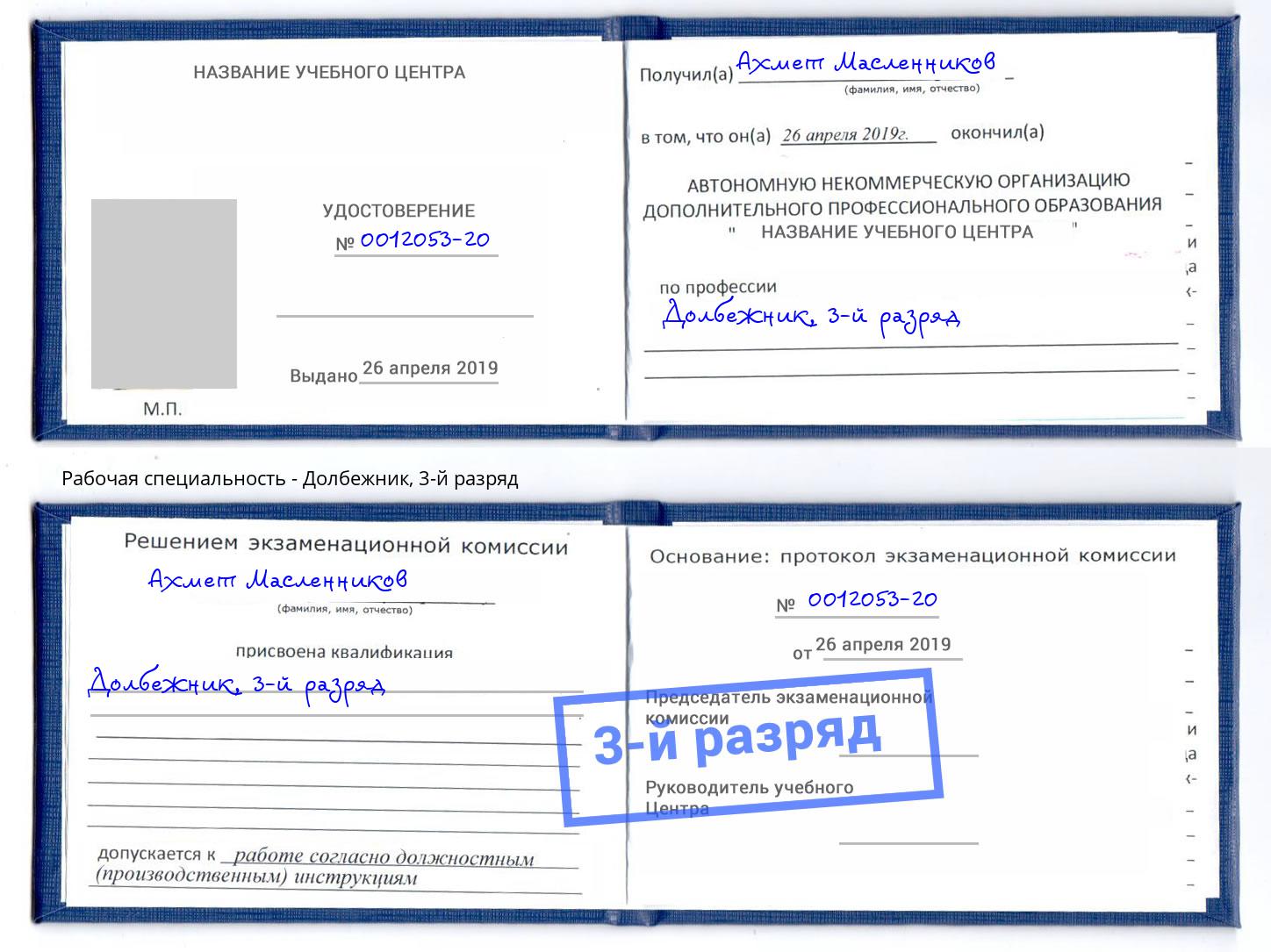 корочка 3-й разряд Долбежник Алапаевск