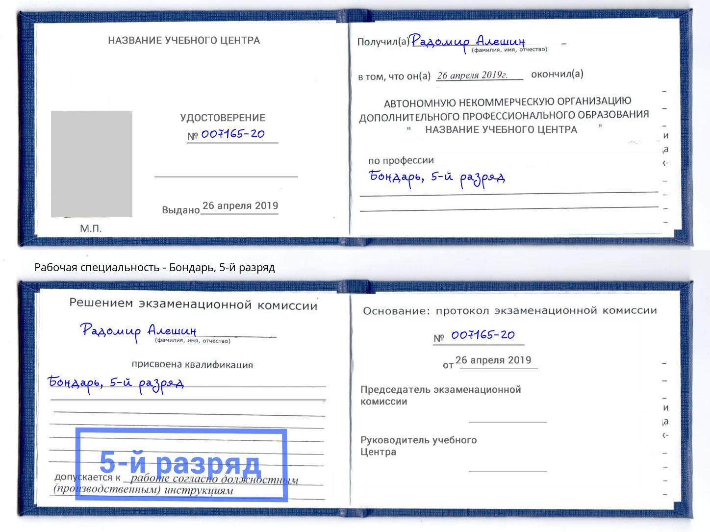 корочка 5-й разряд Бондарь Алапаевск
