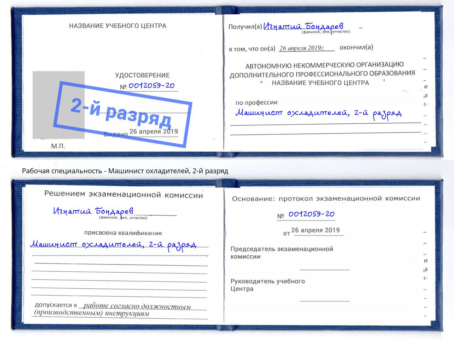 корочка 2-й разряд Машинист охладителей Алапаевск