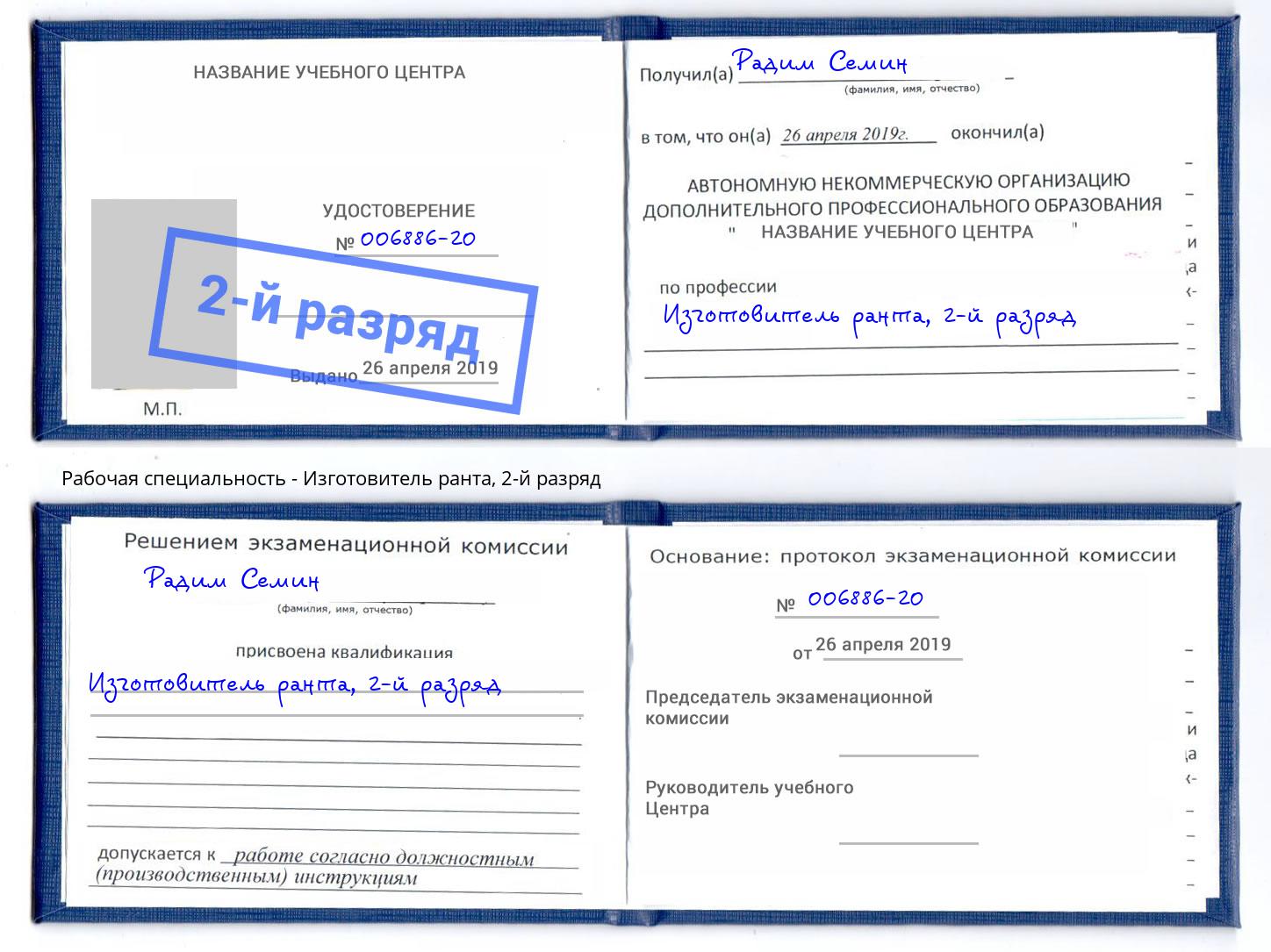 корочка 2-й разряд Изготовитель ранта Алапаевск