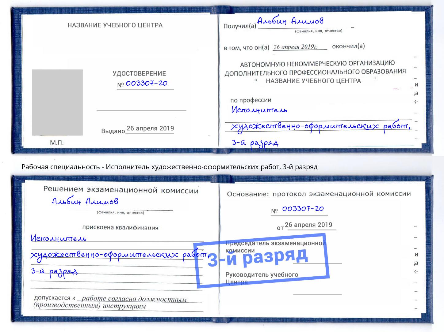 корочка 3-й разряд Исполнитель художественно-оформительских работ Алапаевск