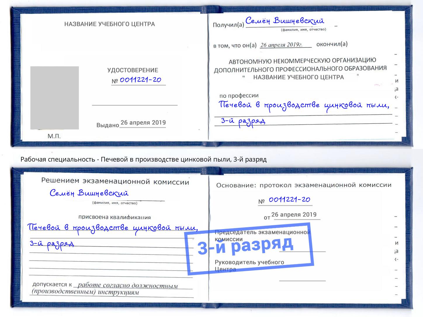 корочка 3-й разряд Печевой в производстве цинковой пыли Алапаевск