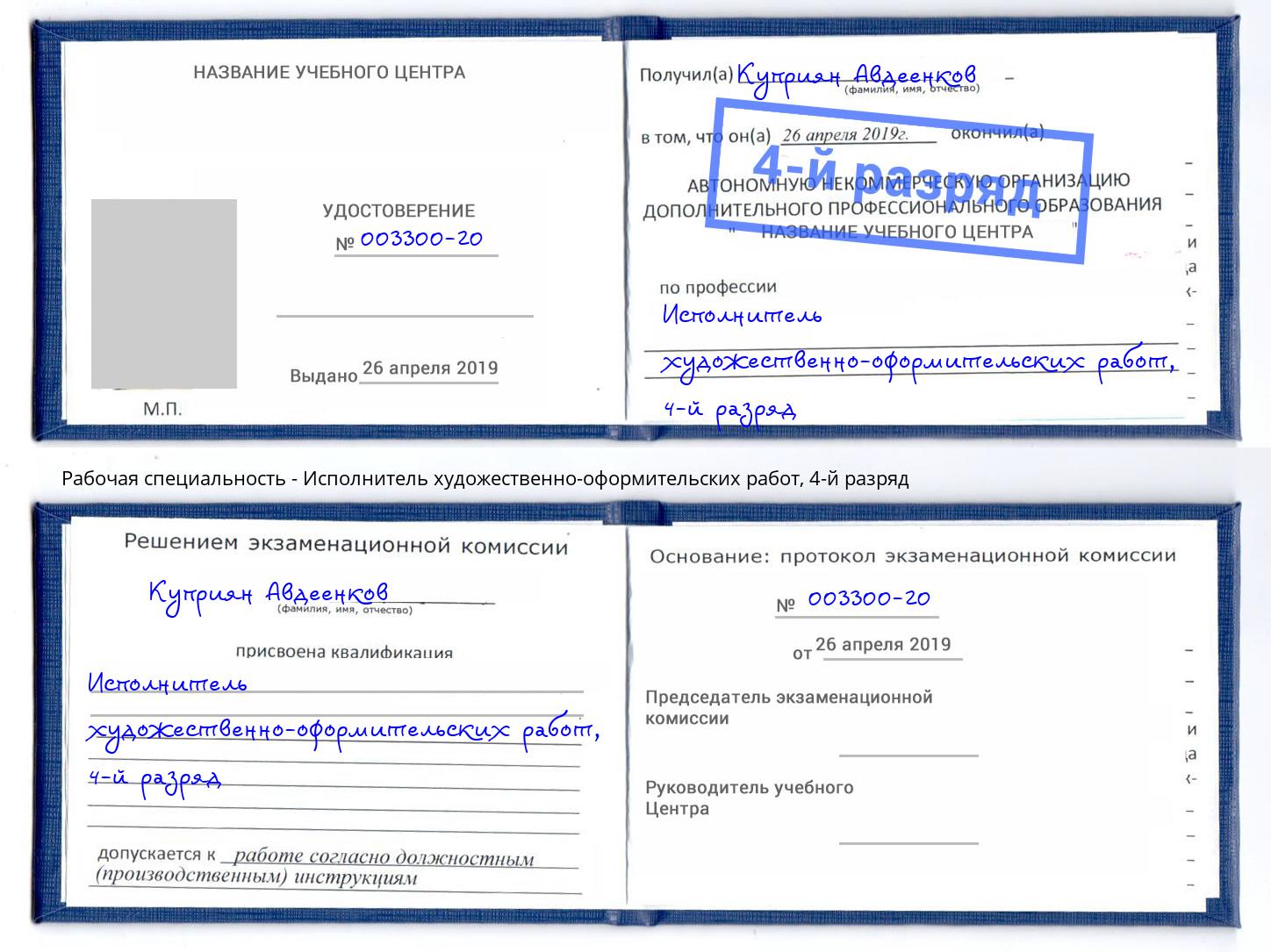корочка 4-й разряд Исполнитель художественно-оформительских работ Алапаевск
