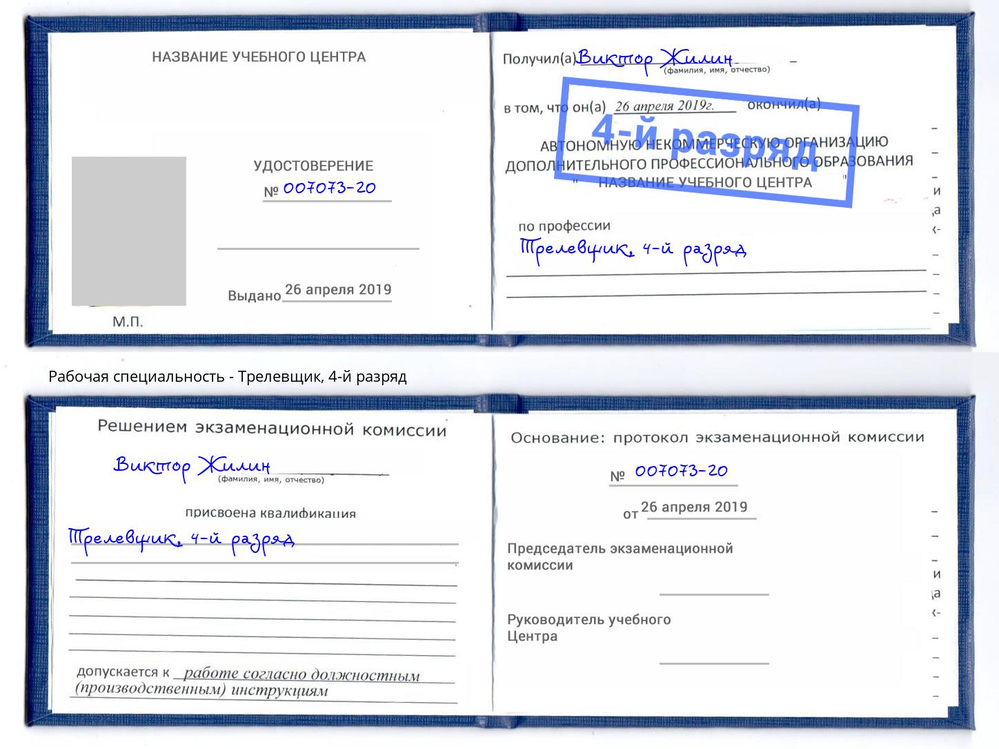 корочка 4-й разряд Трелевщик Алапаевск