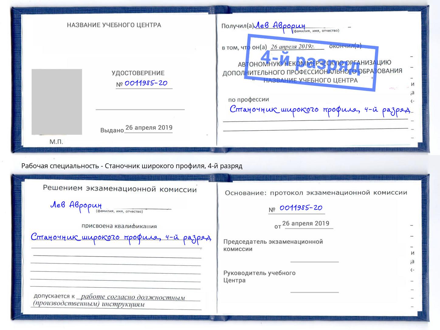 корочка 4-й разряд Станочник широкого профиля Алапаевск