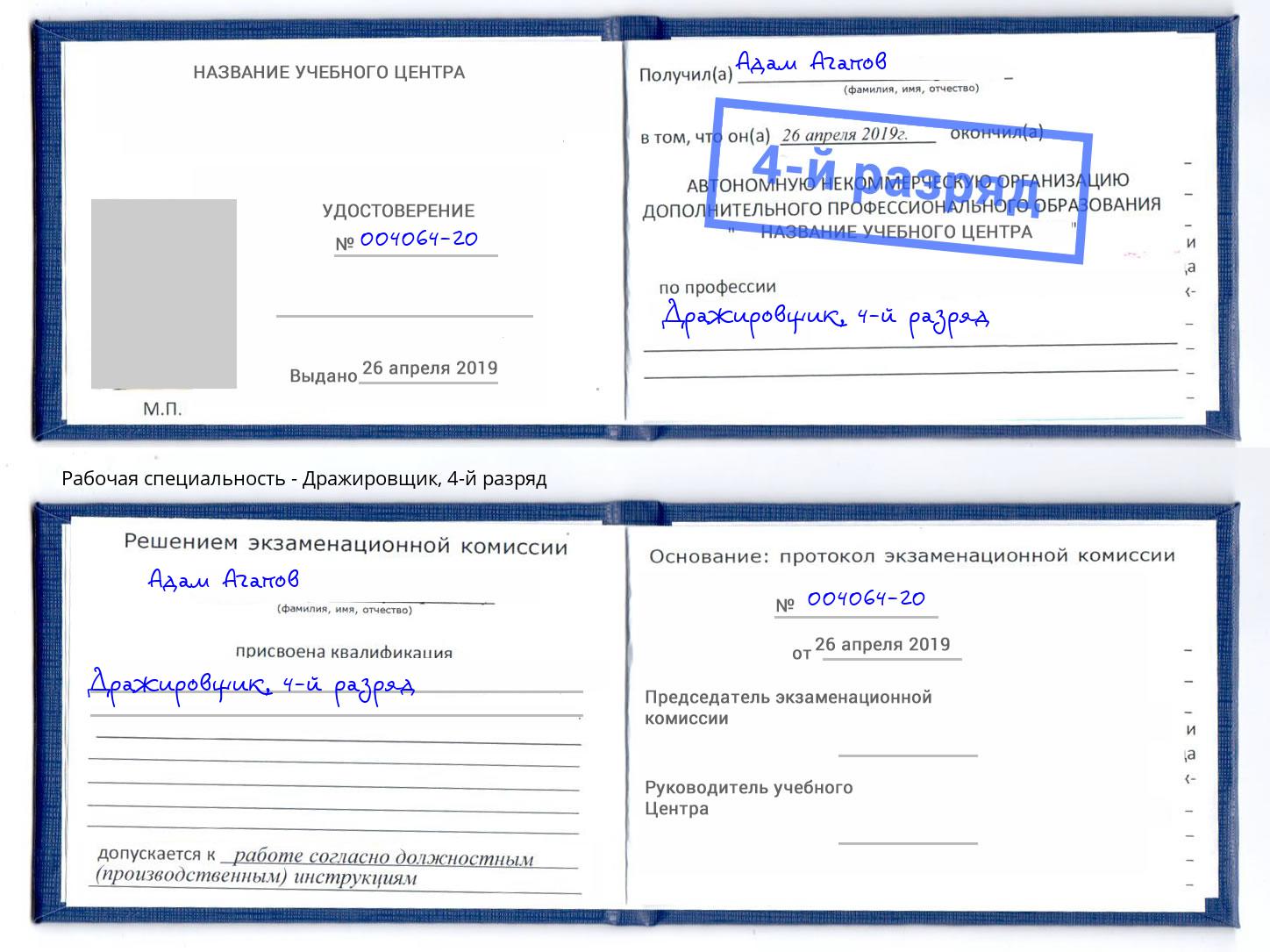 корочка 4-й разряд Дражировщик Алапаевск
